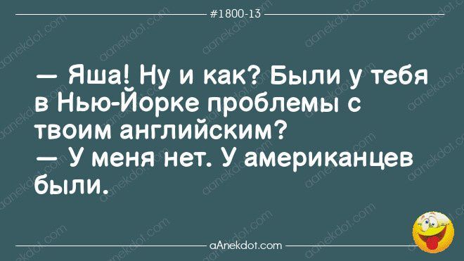 мвпп и Яша Ну и как Были у тебя в Нью Йорке проблемы с твоим английским У меня нет У американцев были _д
