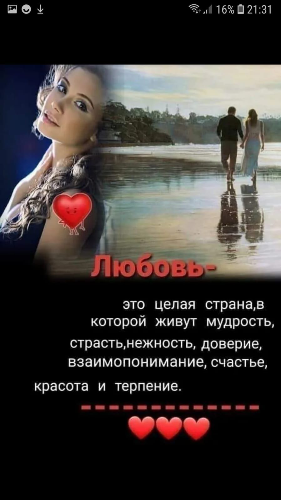 пой Тд 16П213 это целая странав которой живут мудрость страстьнекность доверие взаимопонимание счастье красота И терпение ААААМ