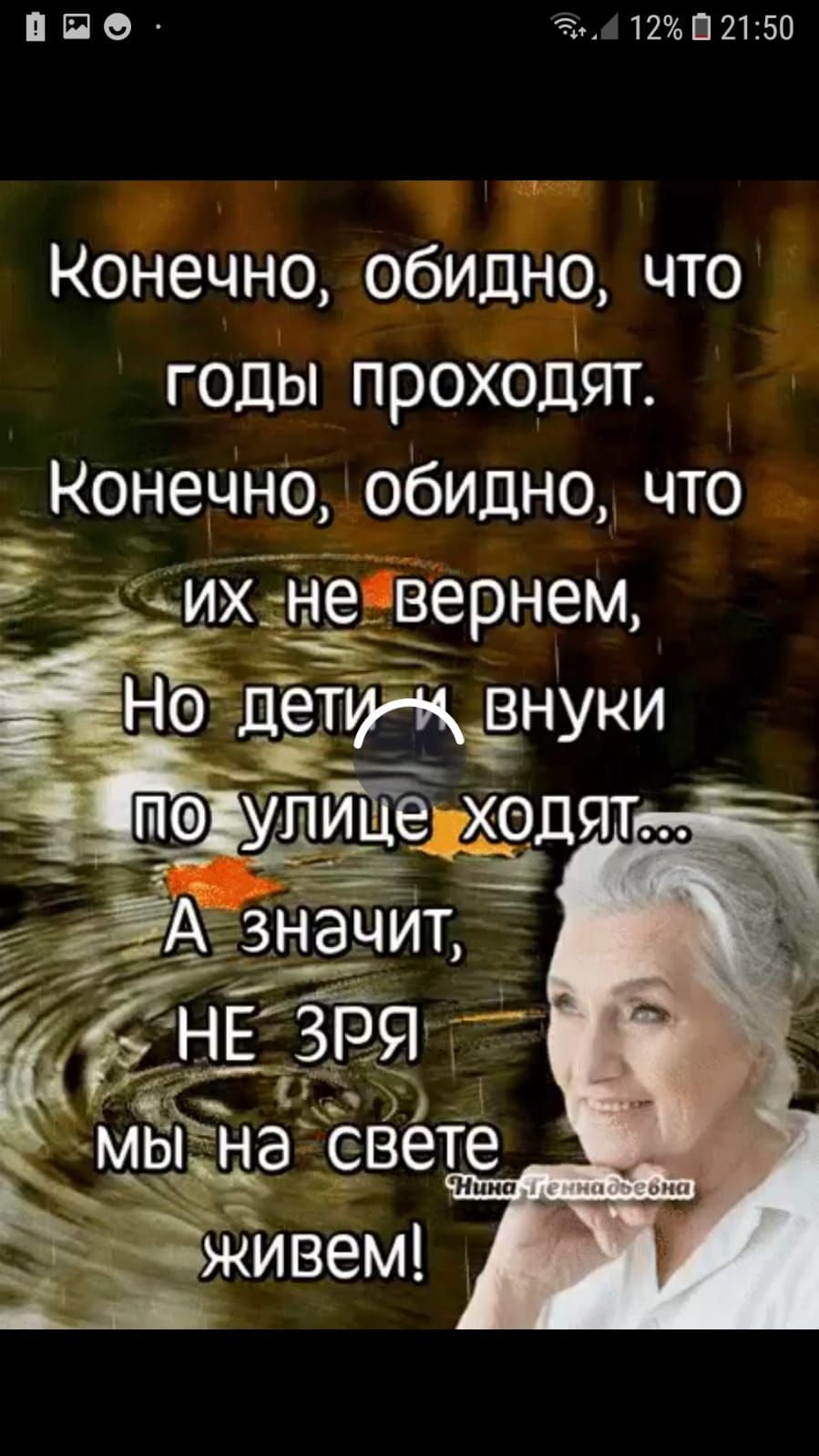 П ПО 129502150 Конечно обидно что годы проходят Конечно обидно что 3 ихневернем Но дем ж внуки 3 59 Х_Едтт _