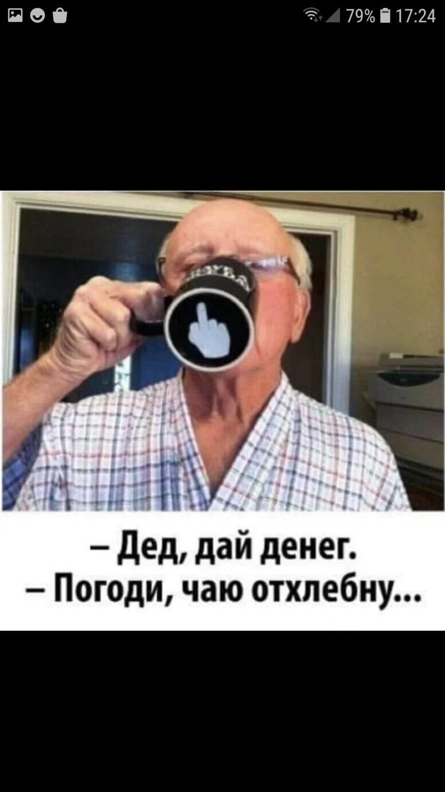 П 0 0 79і1724 Погоди чаю отхлебну
