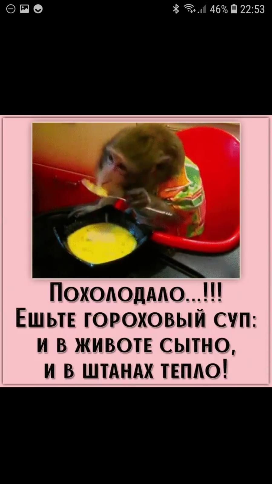 П 0 55 46П2253 Похододддо ЕШЬТЕ гороховый счп и в животв сытно и в ШТАНАХ твпдо