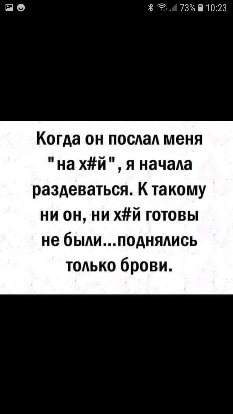 ЁФ ХЭ 73ПЮ123 Когда он ПОСаА меня на хй я начала раздеваться К такому ни он ни хй готовы не быдиподнядись только брови