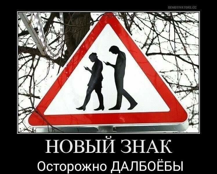 _ НОВЫИ ЗНАК Осторожно ДАПБОЁБЫ