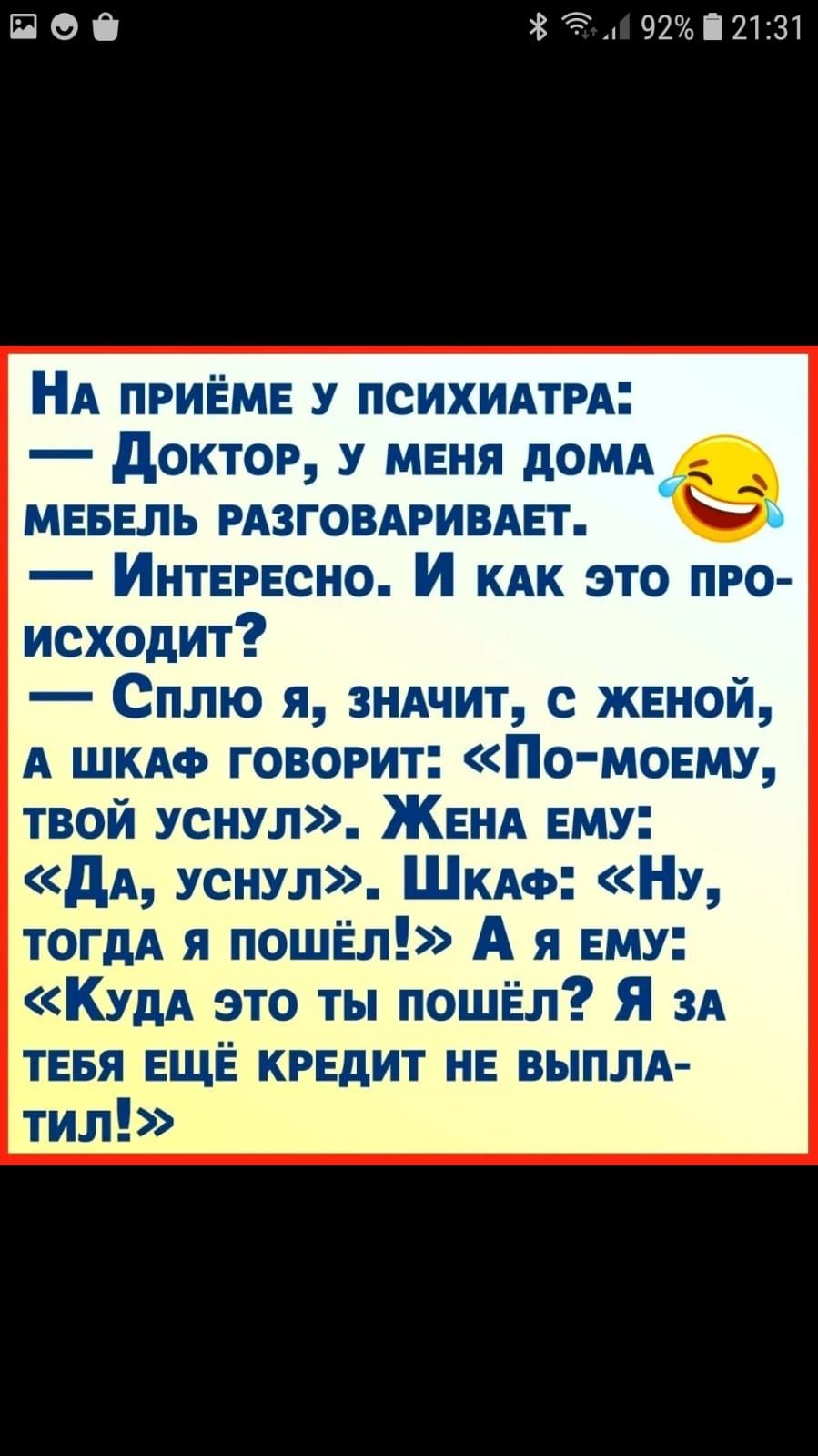 ПФ хат 92і21131 А приёме ПСИХИАТРА доктор у мня домд мвввль мзговдгивдвт Интврвсно И кпк это про исходит Сплю я зндчит с жниой А шкдо говорит По моему твой уснул Женя ему дд уснул ШКАФ Ну ТОГДА я пошёл А я ему КУДА это ты пошёл Я зд ТЕБЯ ЕЩЁ кредит не выплд тил