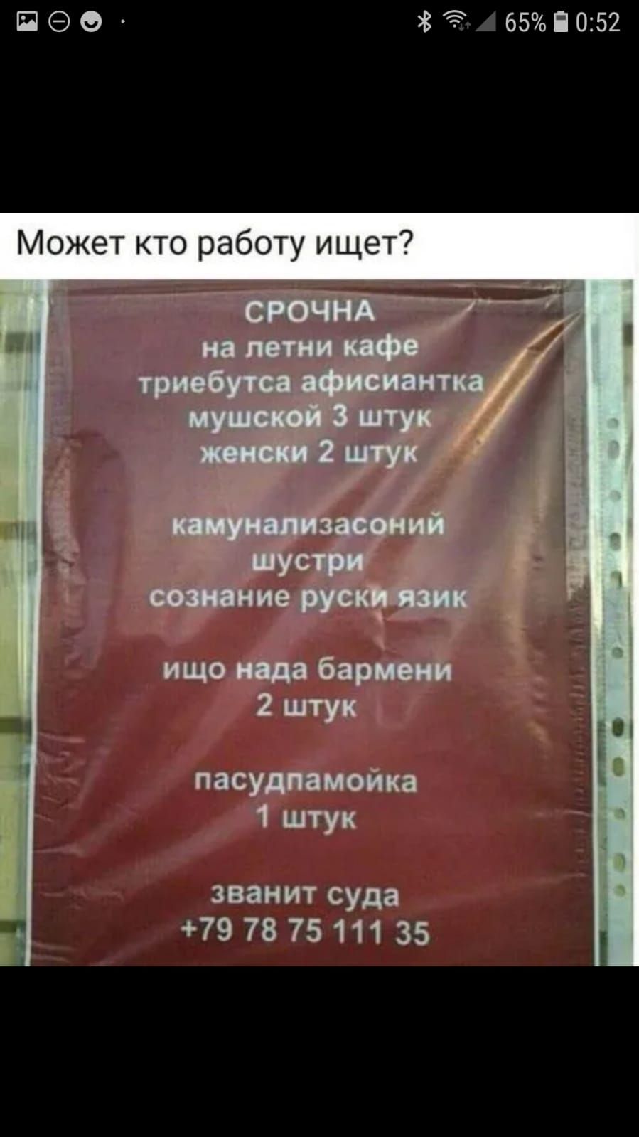ЁЭО 65П052 Может кто работу ищет7 зваиит суда 79 78 7511135