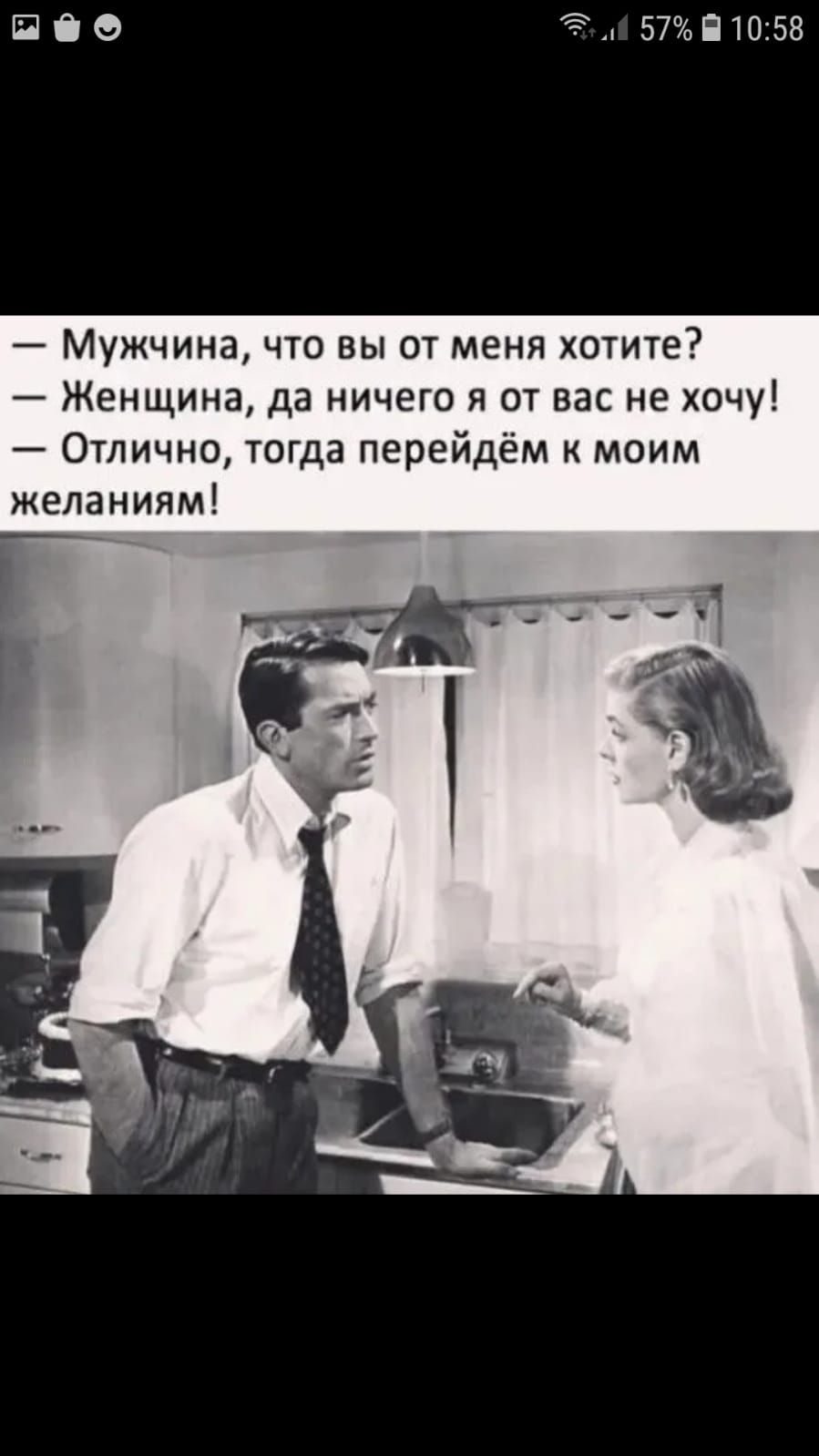 ПОО т 57П1055 Мужчина что вы от меня хотите Женщина да ничего я от вас не хочу Отлично тогда перейдём моим желаниям