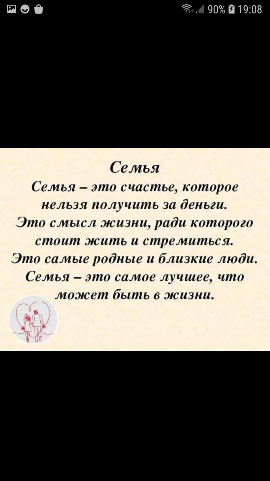 ПОО 9011908 С емьл Семья ЗПП ГПЬВ КОПИИ нельзя И уЧЦіПЬ 31 діКЬЛА ЭП СИЬПЦЛ ЗКП рад 1611111011020 ПППНП жить И 11К_ИЦПЬЯ Зто гимыи родные и близкие люди Семья это самое лучшее что мим ет быть в жизни