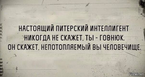 м РЁ НАСТОЯЩИЙ ПИТЕРЕКИЙ ИНТЕЛЛИГЕНТ НИКШЦА НЕ КАЖЕТТЫ ГОВНЮК ОН ЕКАЖЕТ НЕПОТОППНЕМЫИ ВЫ ЧЕПОВЕЧИЩЕ