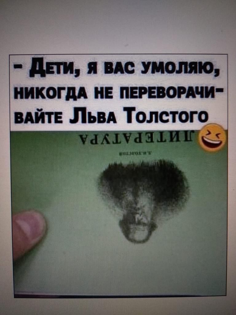 дни я не умоляю иикогдд ив итти Ё пйт Львд Тослтого