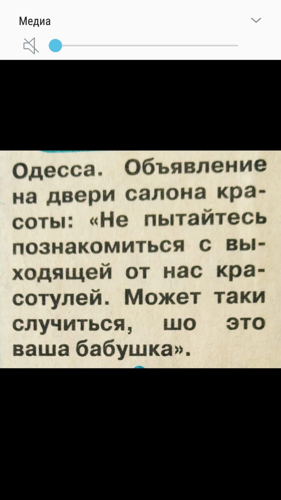 Одесса Объявление на двери салона кра соты Не пытайтесь ПОЗНЭКОМИТЬСЯ С ВЫ ходящей от нас кра сотулей Может таки случиться шо это ваша бабушка