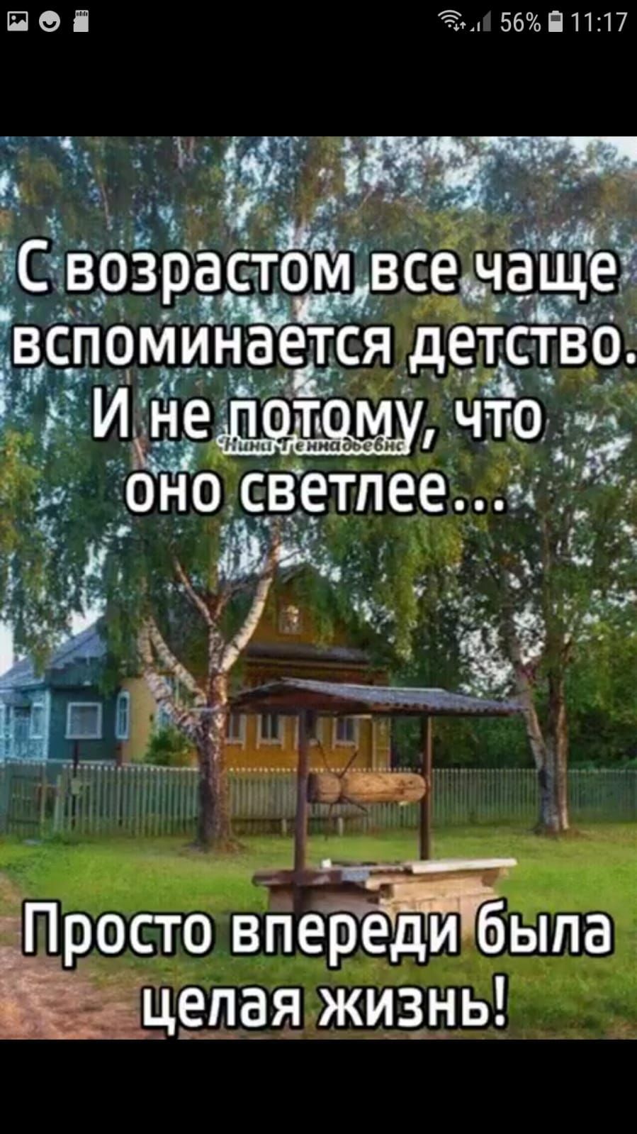 шеі 56ППЯ7 Е 1С возр стом пвседлащеі ЁЁПЧЬЁИНВЕТСЯ дЕТСТВО __ Просто впёЁрзеЁдти быпа ЁЁд цепая жизнь