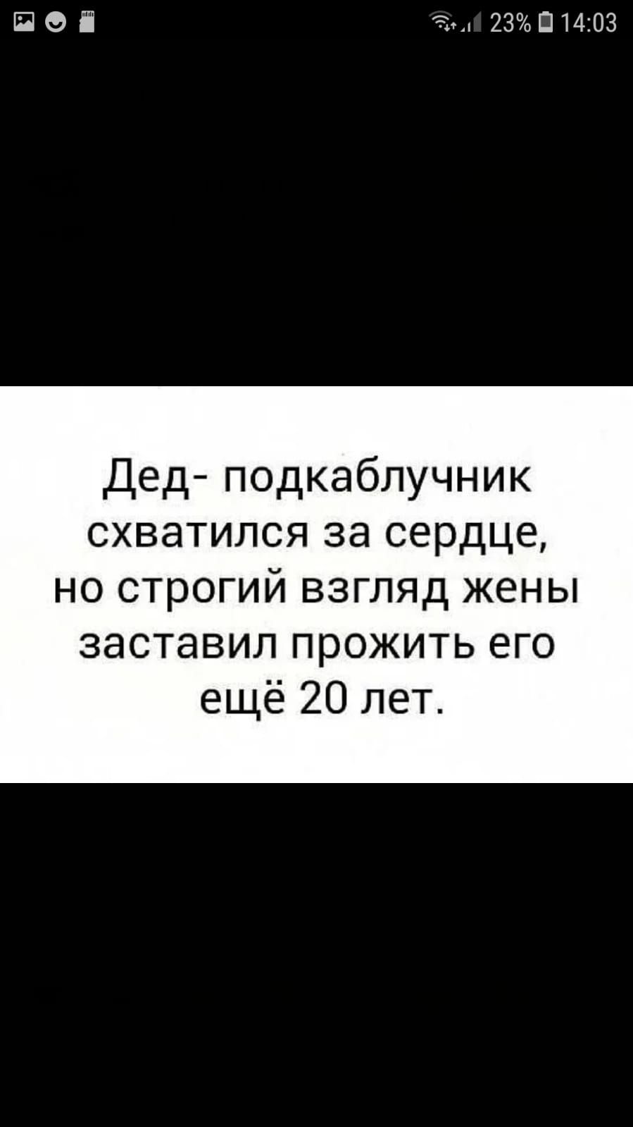 ЁОЁ А 2301403 Дед подкаблучник схватился за сердце но строгий взгляд жены заставил прожить его ещё 20 лет