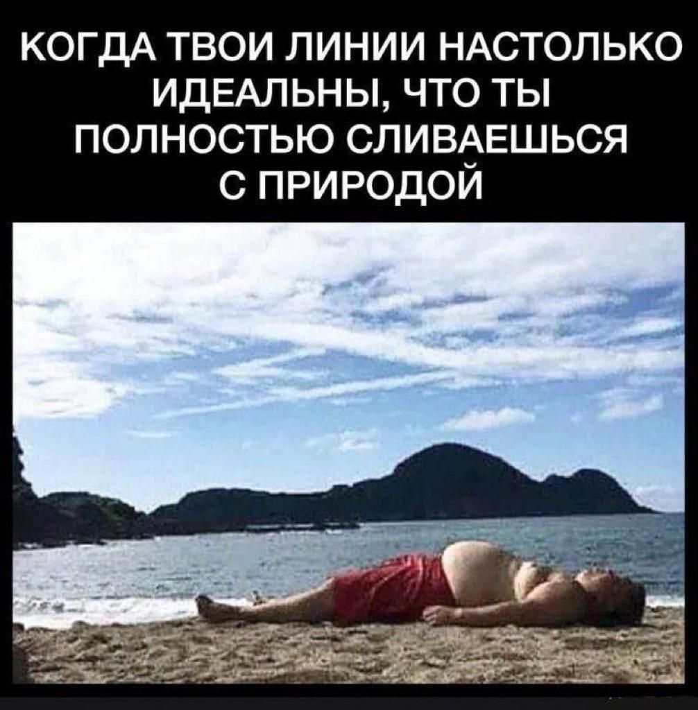 КОГДА твои линии НАСТОЛЬКО ИДЕАЛЬНЫ что ты полностью СЛИВАЕШЬСЯ с природой