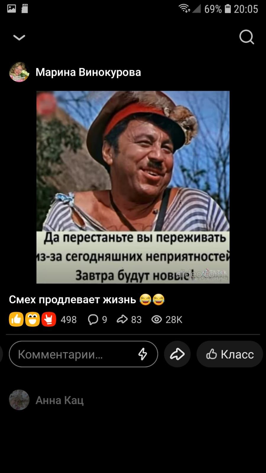 п гм 2005 у 0 Марина Винокурова 3 33 СЕГОДНЯШНИХ неприятносте Завтра будут новые Смех продлевает жизнь 498 09 083 2вк А Анна Кац