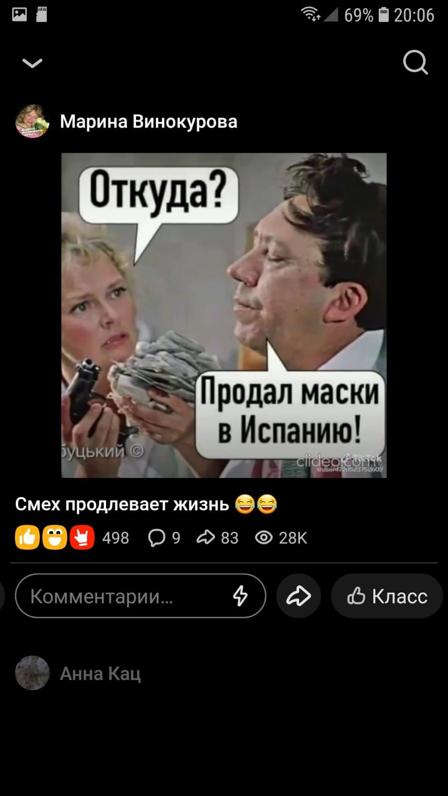 п 692006 О Марина Винокурова 1 Продал маски в Испанию Анна Кац