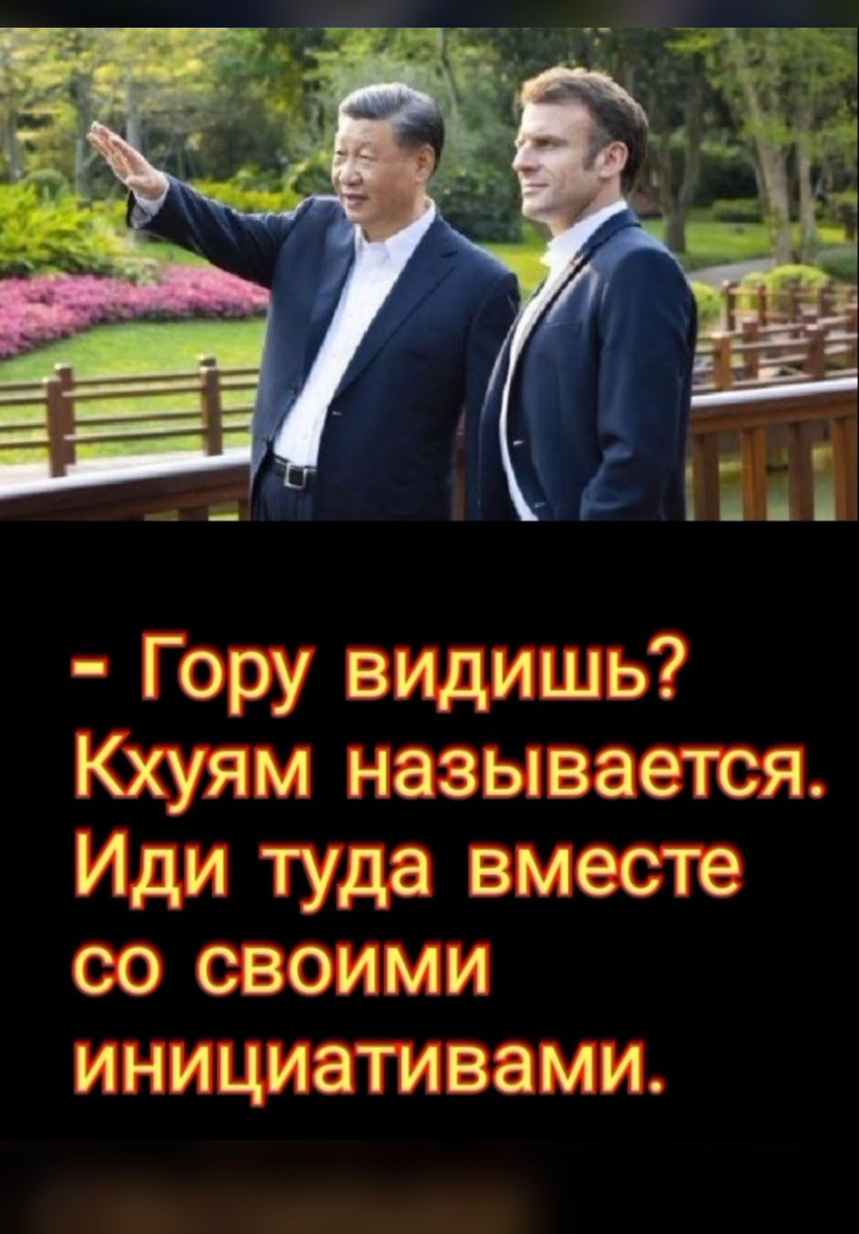 Гору ВИДИШЬ Кхуям называется Иди туда вместе со своими инициативами