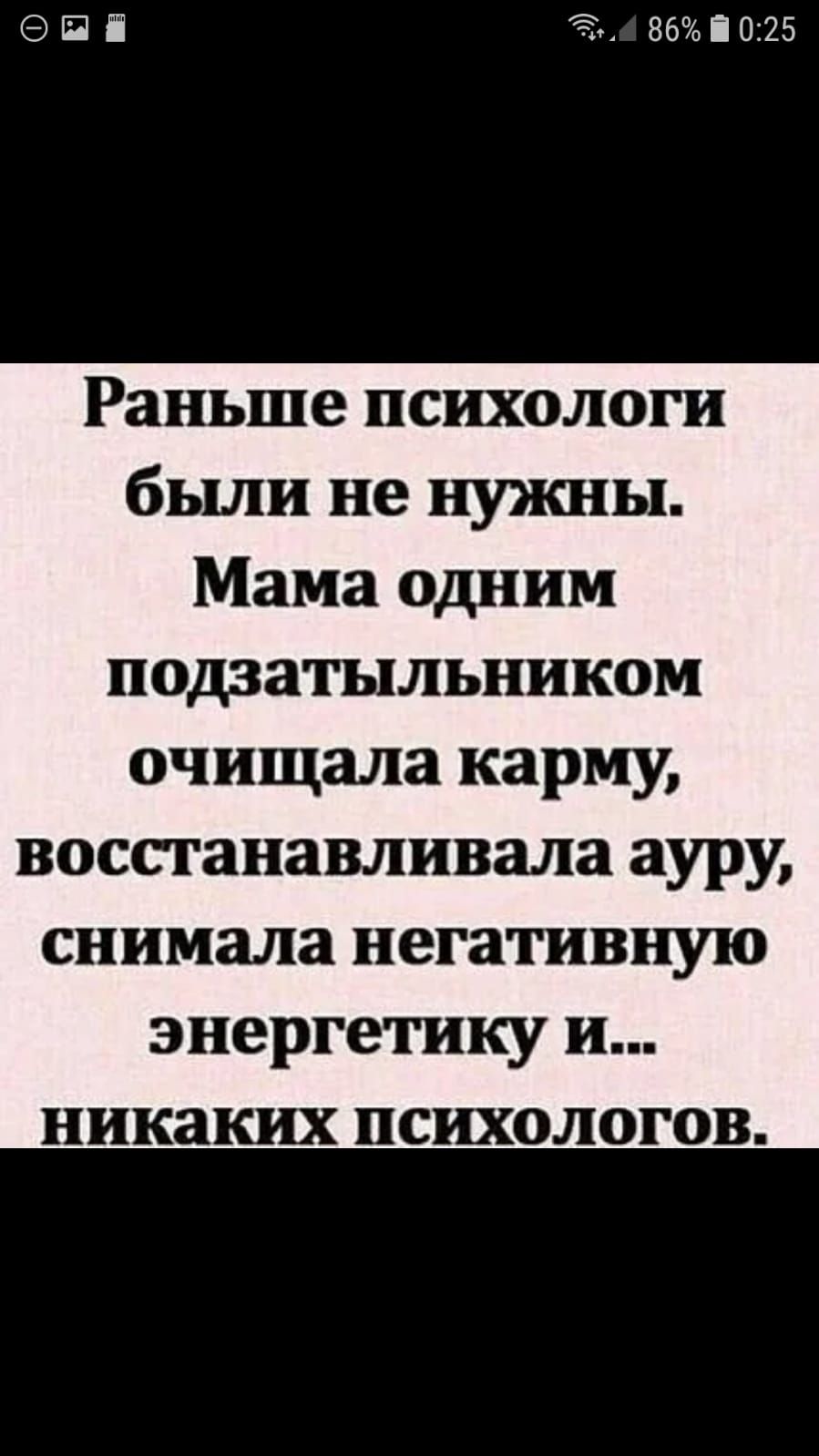 еаі 6 86і025 Раньше психологи были не нужны Мама одним подзатыльником очищала карму восстанавливала ауру снимала негативную энергетику и никаких психологов