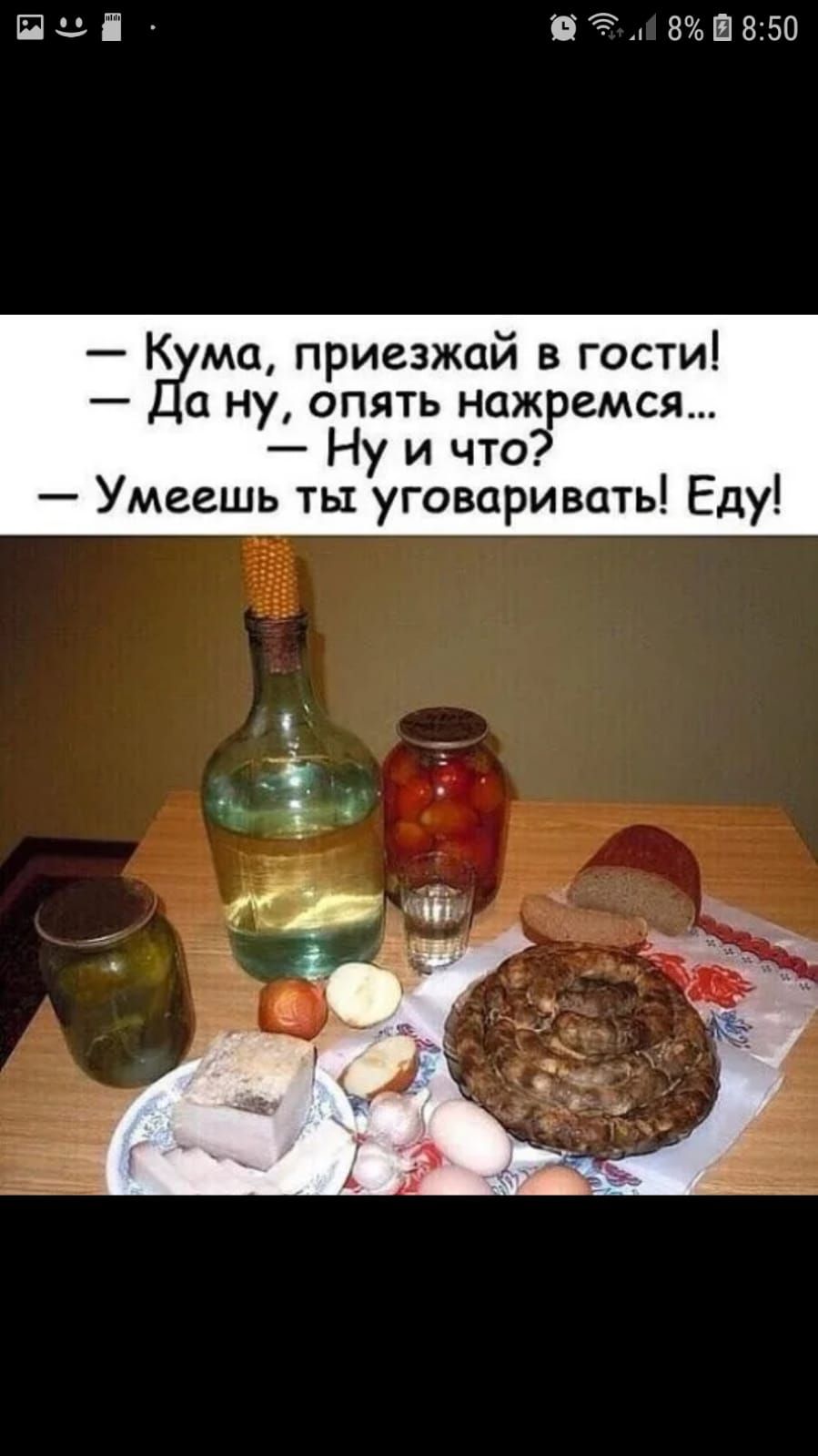 Ш 65 8Ш850 К ма приезжай в гости а ну опять нажремся Ну и что Умеешь ты уговаривать Еду