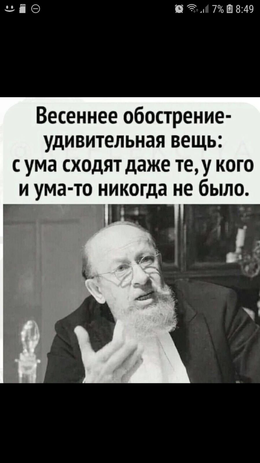 На 7Ш8149 Весеннее обострение удивительная вещь сума сходят даже те у кого И ума то никогда не было