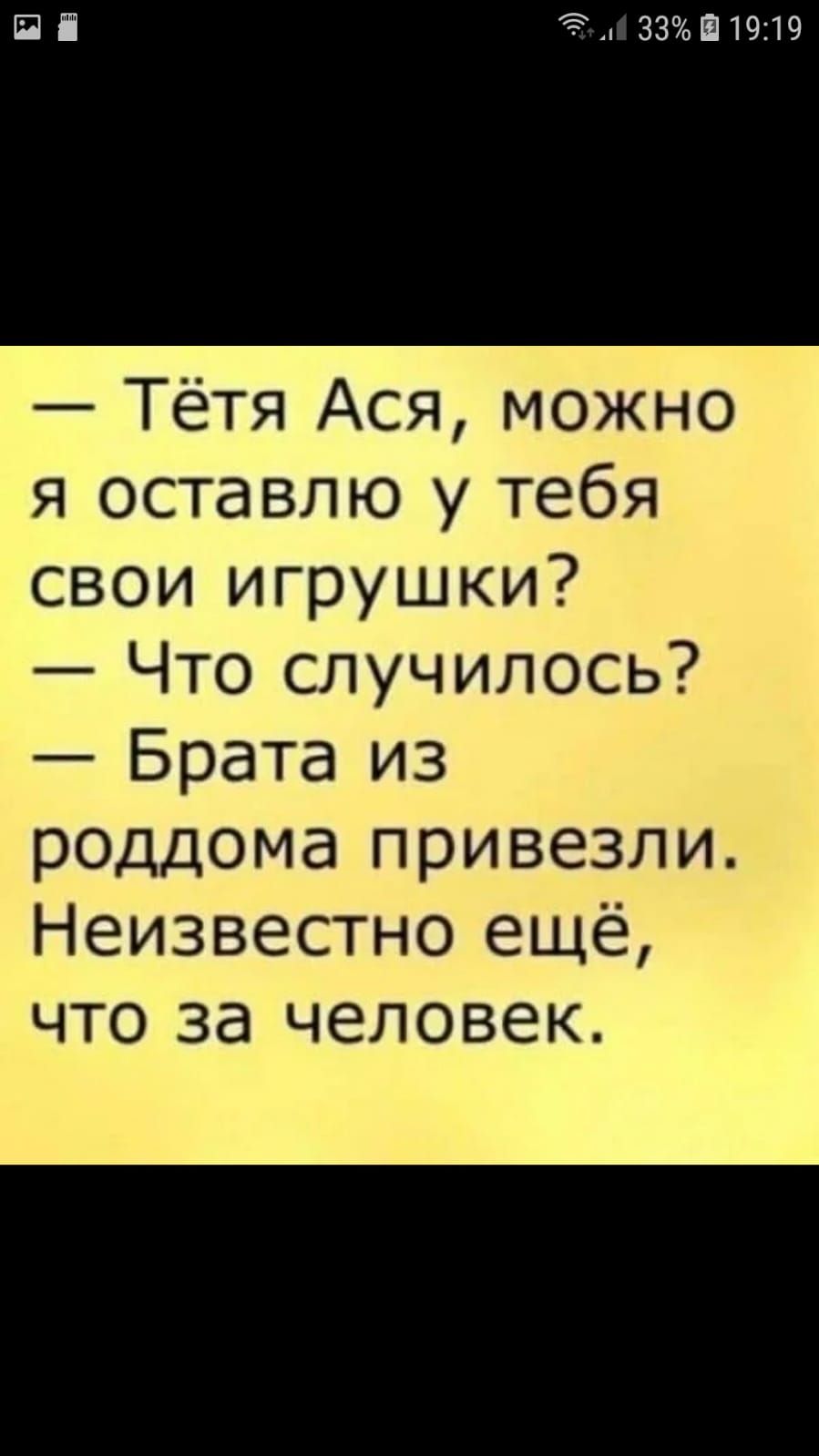 3319119 Тётя Ася можно я оставлю у тебя свои игрушки Что случилось Брата из роддома привезли Неизвестно ещё что за человек