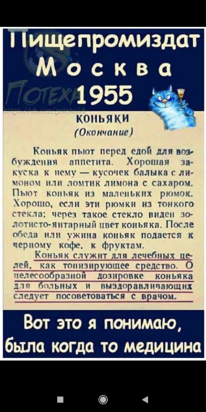 ище ПРОМИ ЗДОТ Москва 1955 КОНЬЯ Ки кпк ттт Коньяк пы порт олпП для ить Мжзонпч ппп ппп Хпрпннт ла мсы ь шчп мтчгк плииз г лп и дщпик личннп с іхярпи Пьют мины чым нью рпшк ппопш ли эти рпщкн из тггнмпгп и чгтч тпкпс стекло ппц то птшинчист кппьпкп После ы и мша коньяк подается к пошти кт фргкчпц ЩЬЯкГ АхНТ П Т6Ы П к к тип Ш гремит чмшмоЁГдТнкш л В кс копьям икъиых пшдпрппчпчающпчх АР14т посоветов
