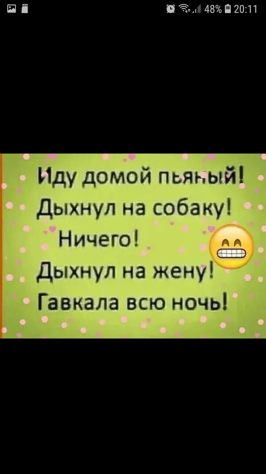 П вал 482011 Иду домой пьяъый Дыхнул на собаку Ничего дыхнул на жену Гавкала всю ночь