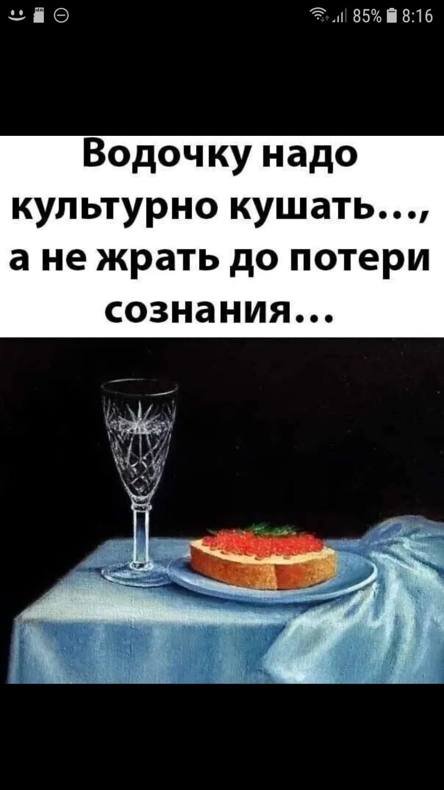 ьіЭ ЭМВБЧпіВЮ Водочку надо культурно кушать а не жрать до потери сознания
