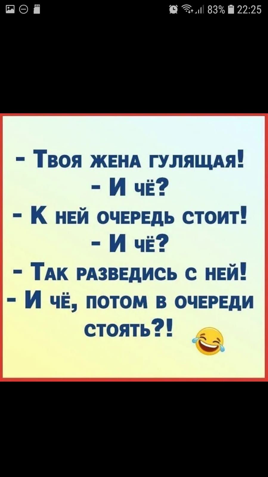 ПЭі и 83і22 25 Твоя ЖЕНА гулящм И ЧЁ К ней ОЧЕРЕДЬ стоит И ЧЁ ТАк РАЗВЕдИСЬ с нвй И ЧЁ потом в очереди стоять