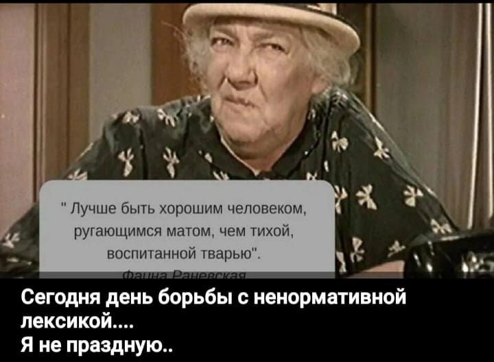 _ о Сегодня день борьбы ненормативной паникой я ив придите