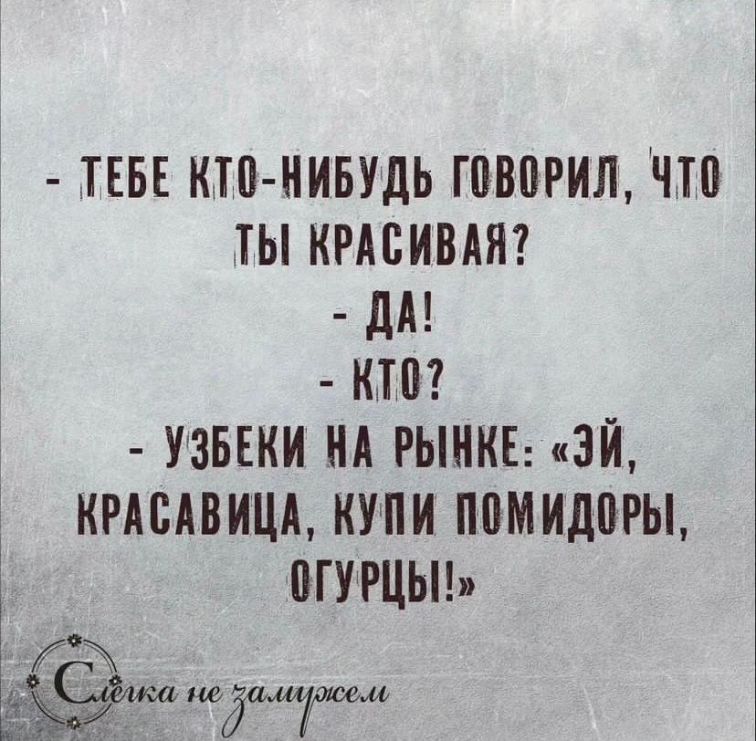 пы кто нивудь говорил чт ты кмпивмп дм кю ушки нд рынке зй кмщвицд купи помидоры огурцыь не