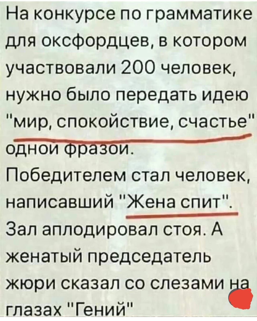 На конкурсе по грамматике для оксфордцев, в котором участвовали 200 человек, нужно было передать идею 