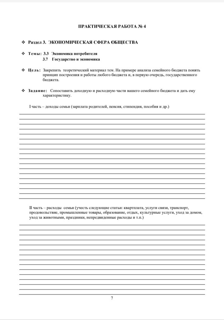 ПРАКТИЧЕСКАЯ РАБОТА м 4 Рипы коиомичискш ФЕРА ОБЩЕСТВА г ишяип пиребиппл и шумит типипмип пы шрам кираичккий три имприисре пишииссмстюю бюджсппоипь принцип п мпи мы Любош бют кпп и и р ую пчсренр пиши рпг Бюпжт я воп и п шхпдную чкти шито мейн с Был сиу хцмтржтику д щит п репммея Шикин пипышм пр аи и рппхшш учыъслщутписпщьи рпшпп уму вши тп проповеди и промышленные юм обули лишив стих культурные у