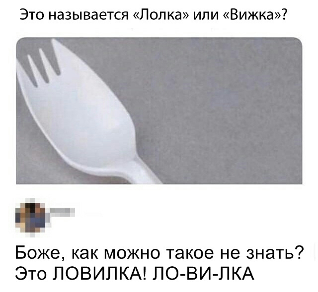 Это называется Полка или Вижка Боже как можно такое не знать Это ЛОВИЛКА ПО ВИ Л КА