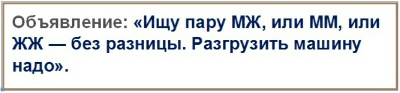 Ищу пару. Анекдот про социальную разницу.