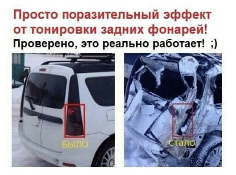 Просто поразительный эффект от тонировки задних фонарей Проверено это реально работает пч _