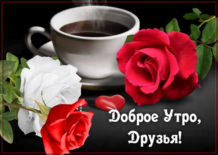 х 1 Ъоброе Утро Эрузья