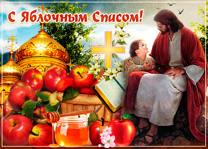 С яслоднния лочным'спасом! А ч