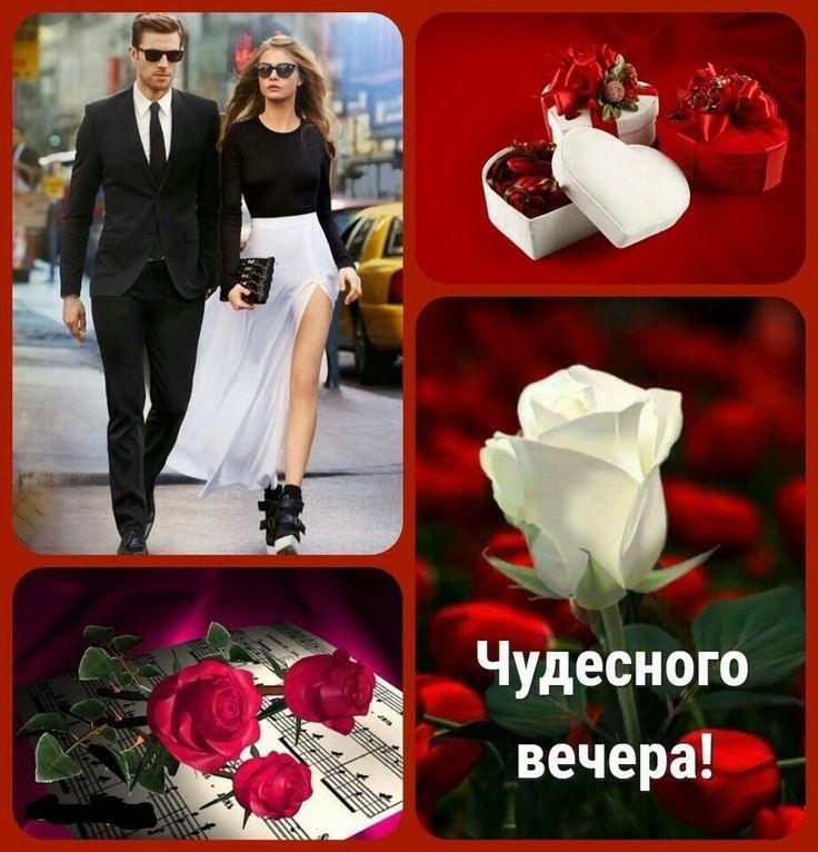 г 1 Чудесного вечера