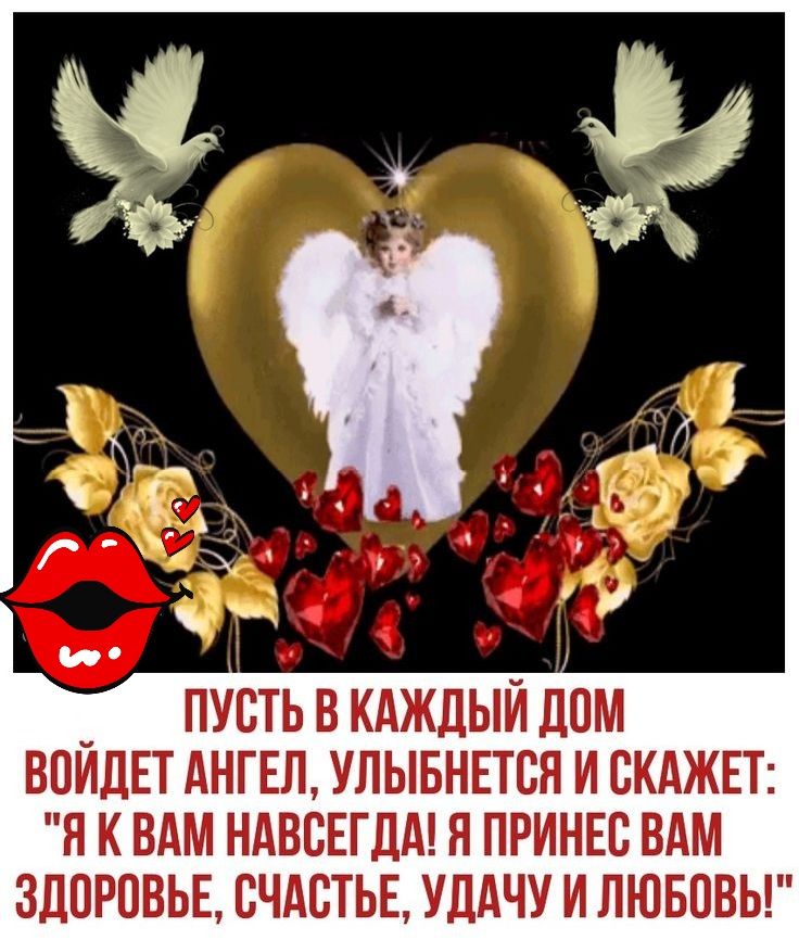 пустьв кдждыйдпм впидвт АНГЕЛ упывнпся и скджвг я к вдм НАВСЕГДА я ирины вдм здоровы счдстьв УДАЧУ и пювпвьг
