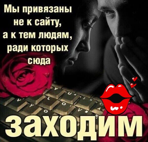 Мы привязаны не к сайту 31 а к тем людям ради которых