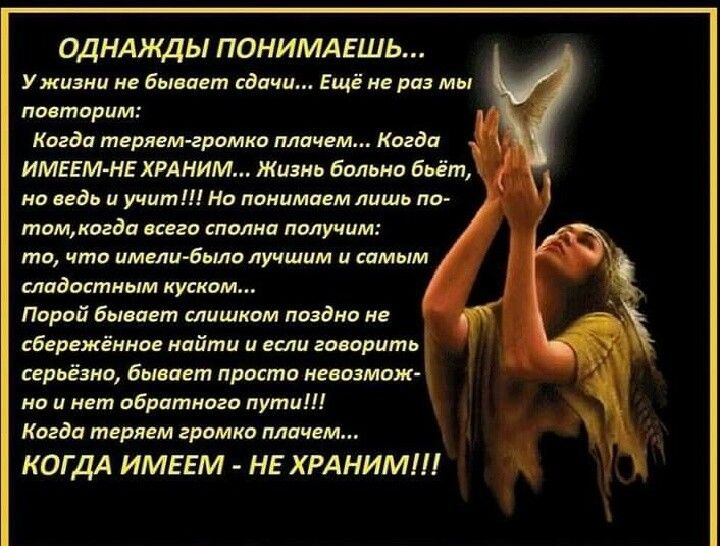 ПДНАЯДЫ ПОНИМАЕШЬ уии м вы мт сдачи Ещг и мы постояли кэи теряемгромил Минни Когда имгвм нг км ним Живи далиа бит но из и учит и нациним лиш по томкигда инга иголки мгу ти чтп ммм были лучшим и самым сладктиым кумом Порой 5 м мишиом шніио сбережёмма найти и щи хитрить проёма Бывает просто пошам но и нет оЁпптною путцн ишо твики громко плачем КОГДА ИМЕЕМ НЕХРАНИМП И