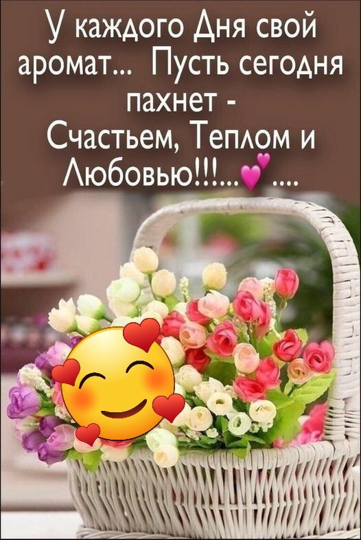 У каждого Аня свой аромат Пусть сегодня пахнет Счастьем ТеПАОМ и Аюбовьюч