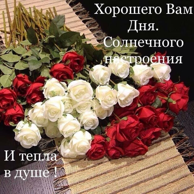 Хорошего Вам Дня