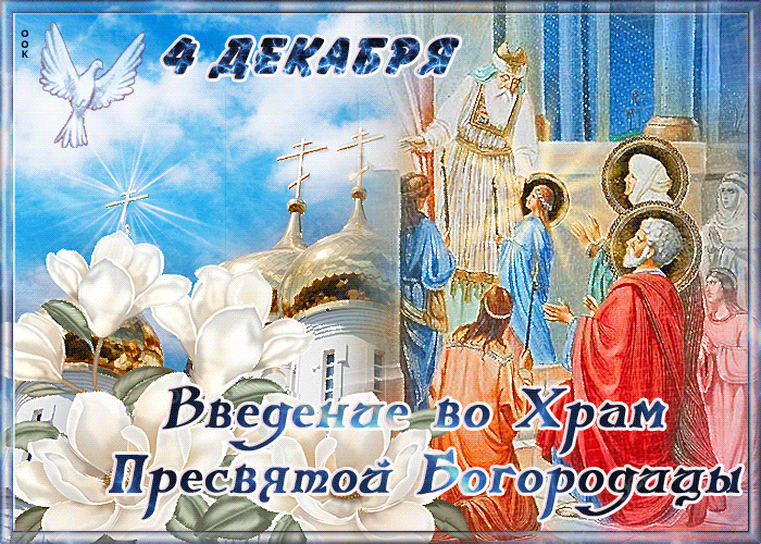 по Храм 1 Пресвятеа Ь