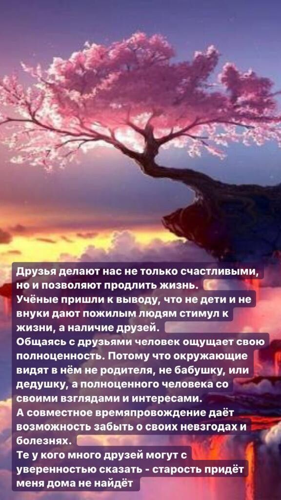 друзья млаюг нас не тли ко счастливыми но и исполнил прошить жиянь Учёные пришли и винду что на дни и не внуки ддкп пожилым людям стимул к жизни наличие друзей и Общаясь друя ии чмо вк ощущап спою полноценность Потому что округи ющие видят в нём и родипля не бабушку или дедушку млнпцоннот чиюик со шими взгляд ми н интересами А совместно времяпровождение ддёт возможность ибцпь о своих невзгодах и _