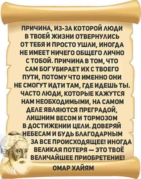 причинд из зд которой АЮАИ в твоей жизни отвернудись от теея и просто ушди ИНОГАА не имеет ничего пешего АИЧНО стовой причмнд в том что им БОГ УБИРАЕТ их с твоего пути потому что именно они не смогут идти ТАМ где идешь ты что люди которые кджутся нАм неовходимыми нд САМОМ дедеявдяются прегрмой Аишним весом и тормозом в достижении цепи доверяй невесдм и БУАЬ вмгомрным ЗА все происходящееп иногдд ве