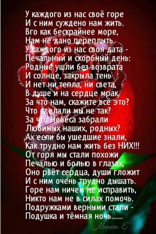 У каждого из нас своё горе И с ним суждено нам жить Вго как _нее море Штулно нам жи 1 Х 01 горя мы стали по о Пешт и 6 о в гл Оно штэгдца души ложит И с ним оч но о дышать Горе нам нич справить Никто нам не помочь Полружками вер ст Подушка и тёмна на