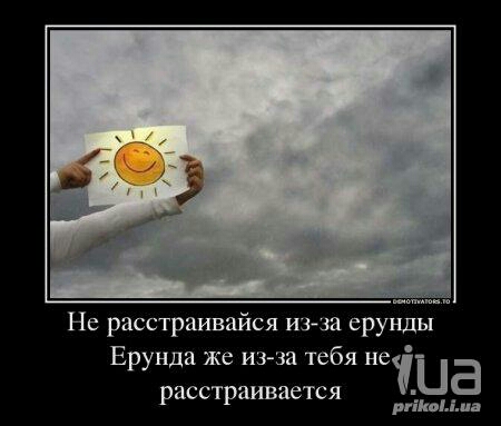 Не расстраивайся из за ерунды Ерунда же из за тебя нети расстраивается а рпіші а