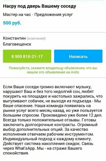 насру под дпрь вдшему соседу мяспр на чле Предложения услуг шт каншаншн Благовещенск _ наш мду семин н пбиітиие а м Если в соседи громко включают музыку нарушают Ваш и того еддлгий соипобит покурить на площадке и нетолько пжрялись что выгуливают ыбачек не выходя из подъезда м Ваше спасение Наша команда появилась на рынке услуг всего месяц назад о уже пользуется большим спросом Произведено уже боле