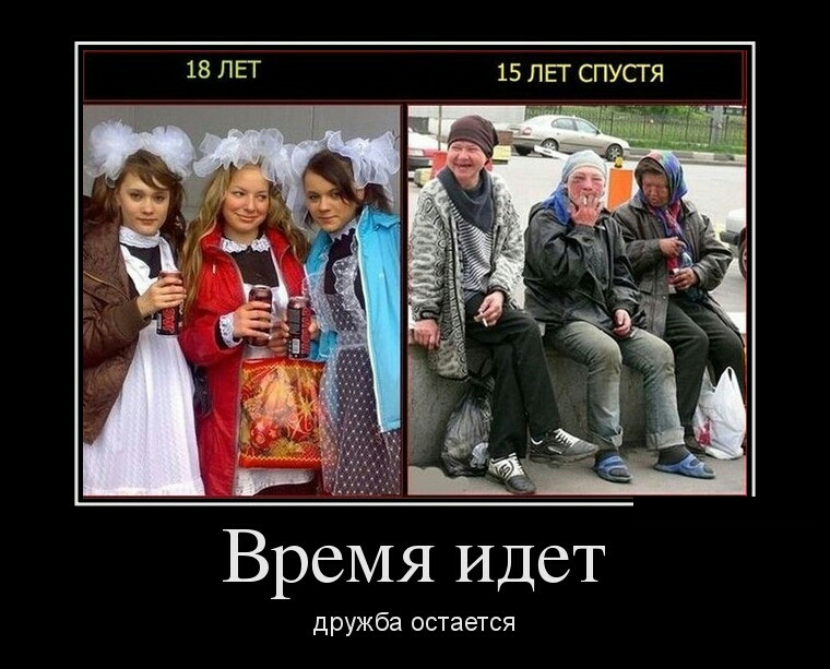 Время Идет дружба остается